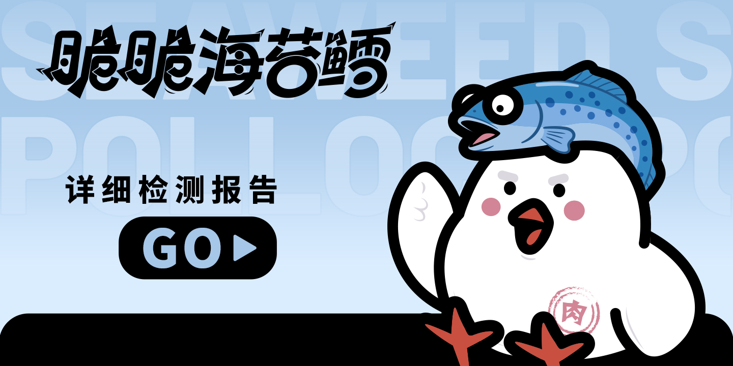 脆脆海苔鳕